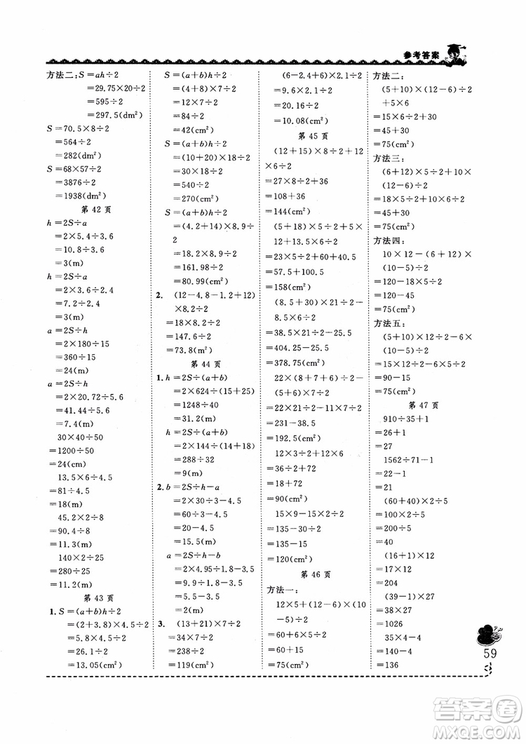 2018新版黃岡小狀元同步計(jì)算天天練5年級(jí)上冊(cè)人教版參考答案