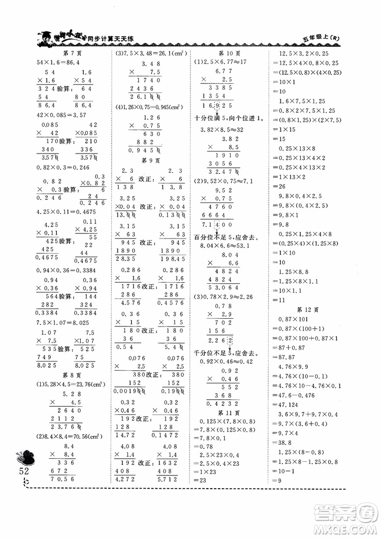 2018新版黃岡小狀元同步計(jì)算天天練5年級(jí)上冊(cè)人教版參考答案