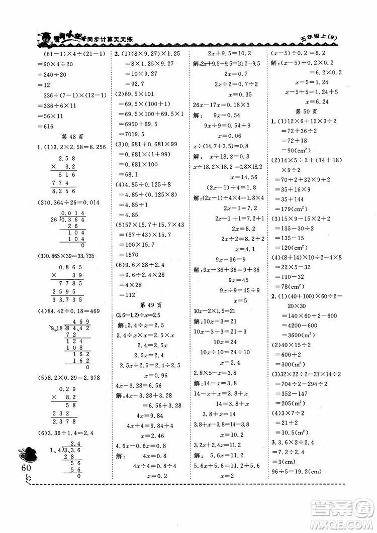 2018新版黃岡小狀元同步計(jì)算天天練5年級(jí)上冊(cè)人教版參考答案