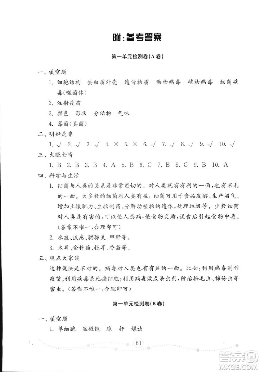 54學(xué)制2018年金鑰匙科學(xué)試卷五年級(jí)上冊(cè)參考答案