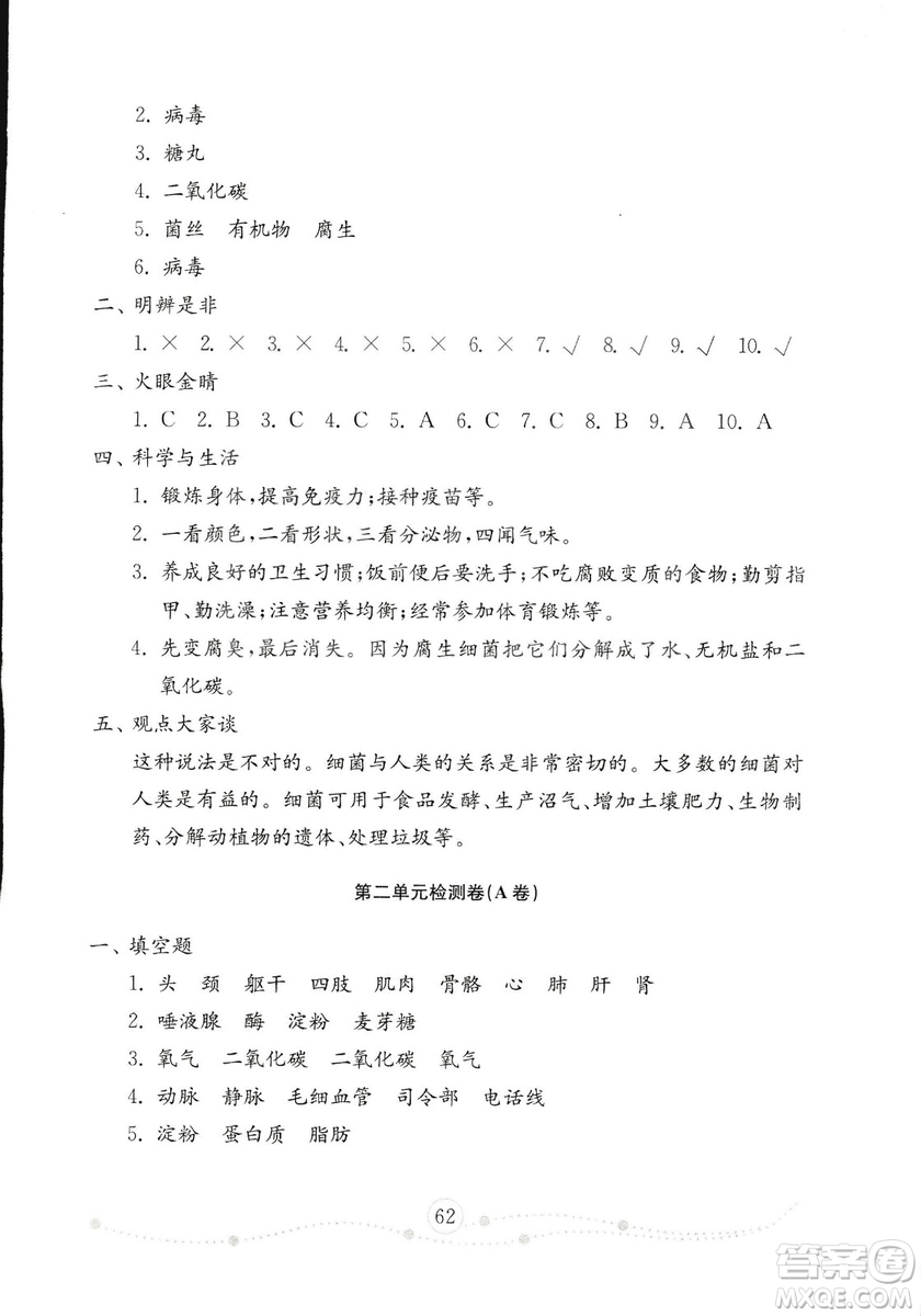 54學(xué)制2018年金鑰匙科學(xué)試卷五年級(jí)上冊(cè)參考答案