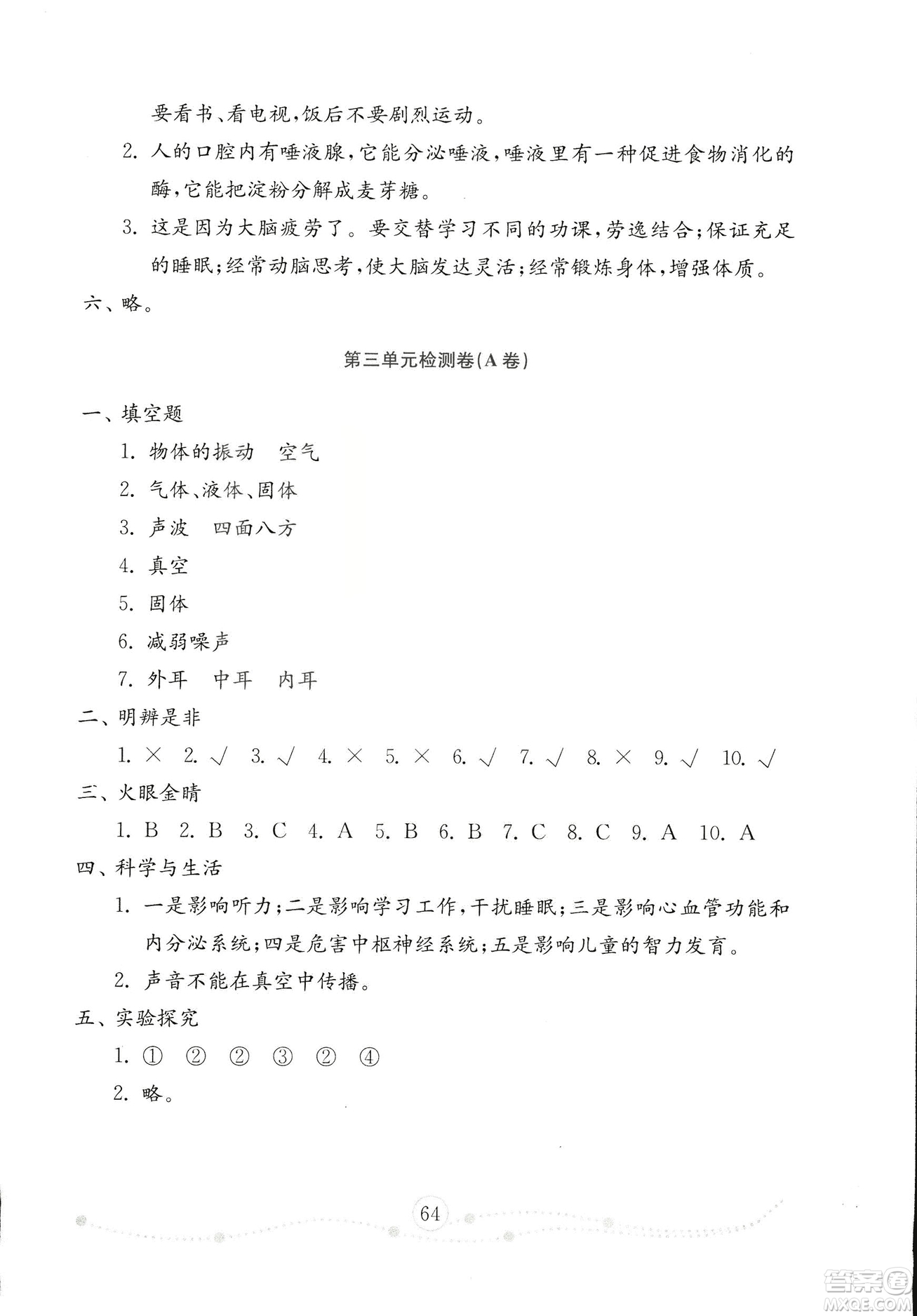 54學(xué)制2018年金鑰匙科學(xué)試卷五年級(jí)上冊(cè)參考答案