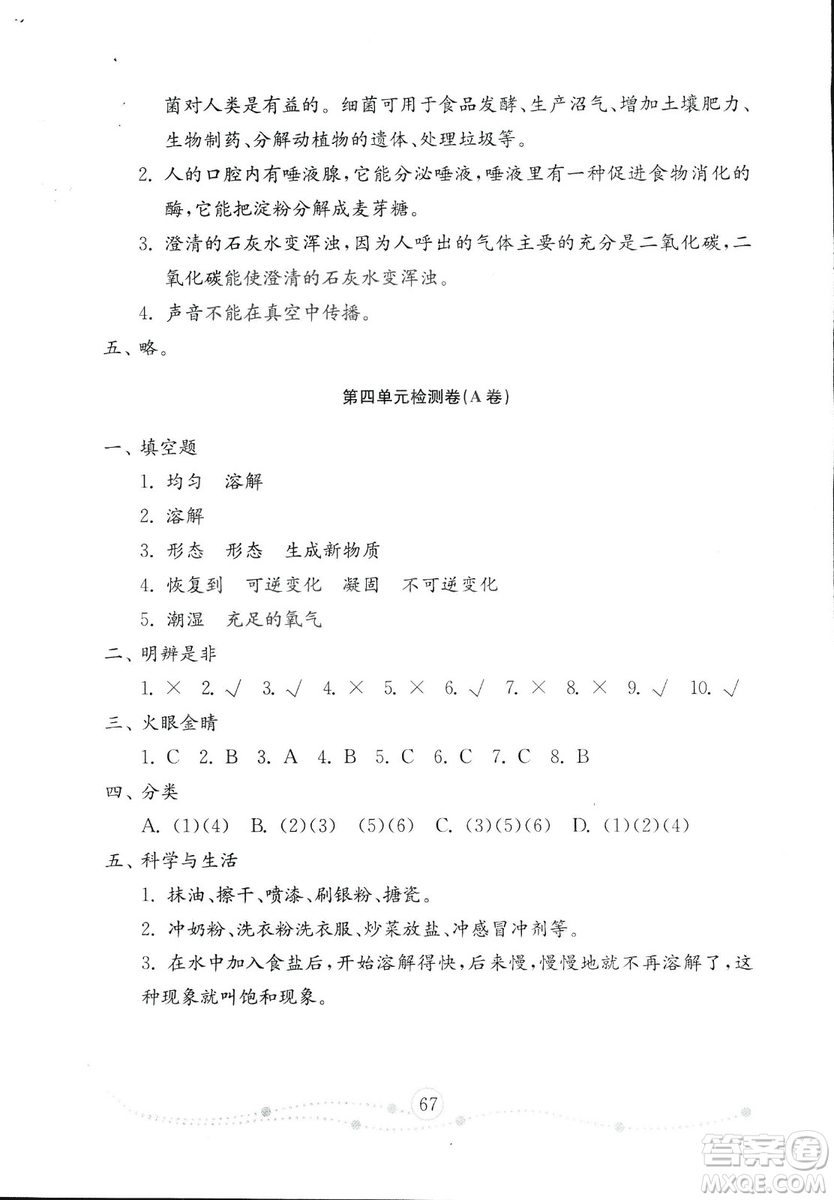 54學(xué)制2018年金鑰匙科學(xué)試卷五年級(jí)上冊(cè)參考答案