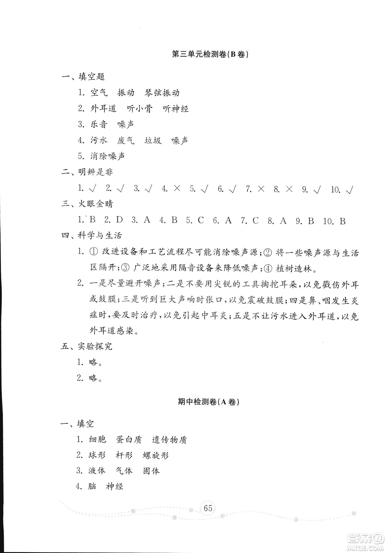 54學(xué)制2018年金鑰匙科學(xué)試卷五年級(jí)上冊(cè)參考答案