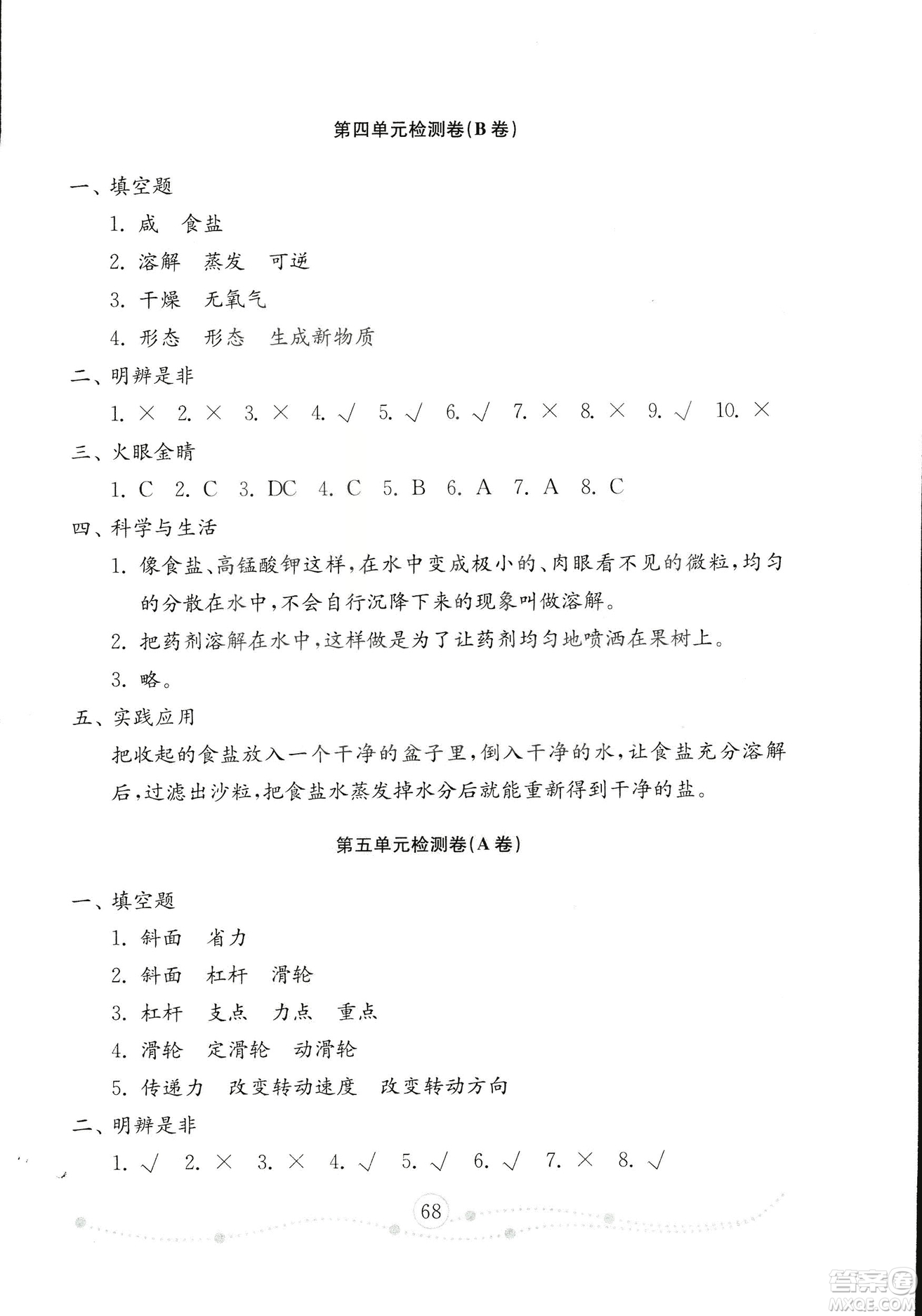 54學(xué)制2018年金鑰匙科學(xué)試卷五年級(jí)上冊(cè)參考答案