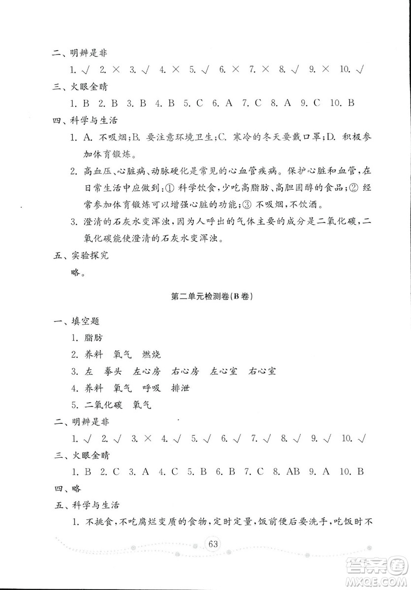 54學(xué)制2018年金鑰匙科學(xué)試卷五年級(jí)上冊(cè)參考答案