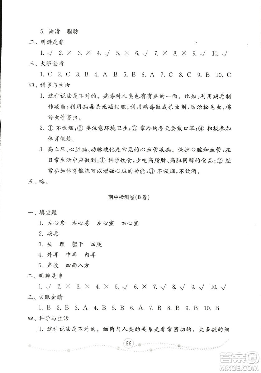 54學(xué)制2018年金鑰匙科學(xué)試卷五年級(jí)上冊(cè)參考答案