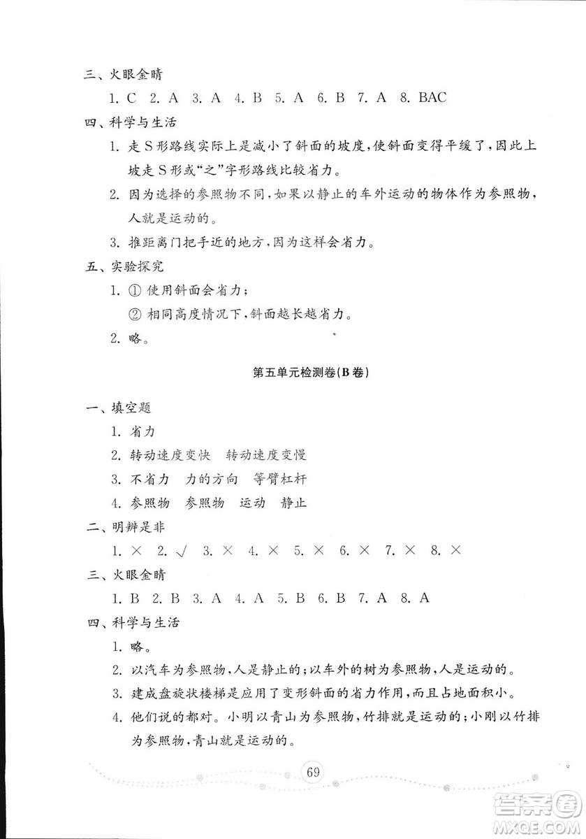 54學(xué)制2018年金鑰匙科學(xué)試卷五年級(jí)上冊(cè)參考答案