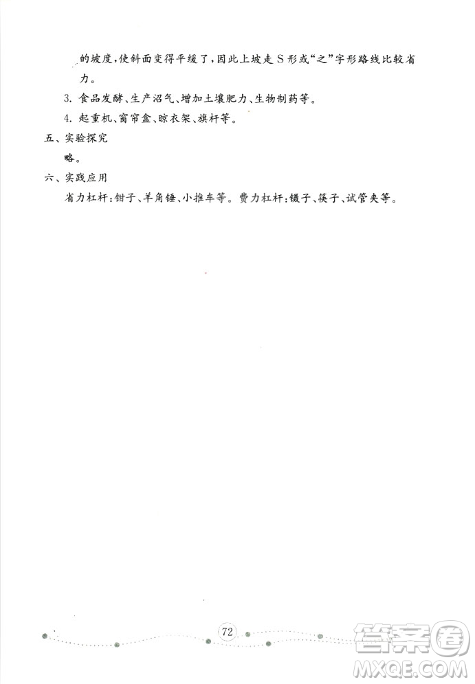 54學(xué)制2018年金鑰匙科學(xué)試卷五年級(jí)上冊(cè)參考答案
