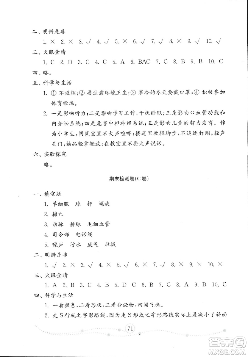 54學(xué)制2018年金鑰匙科學(xué)試卷五年級(jí)上冊(cè)參考答案