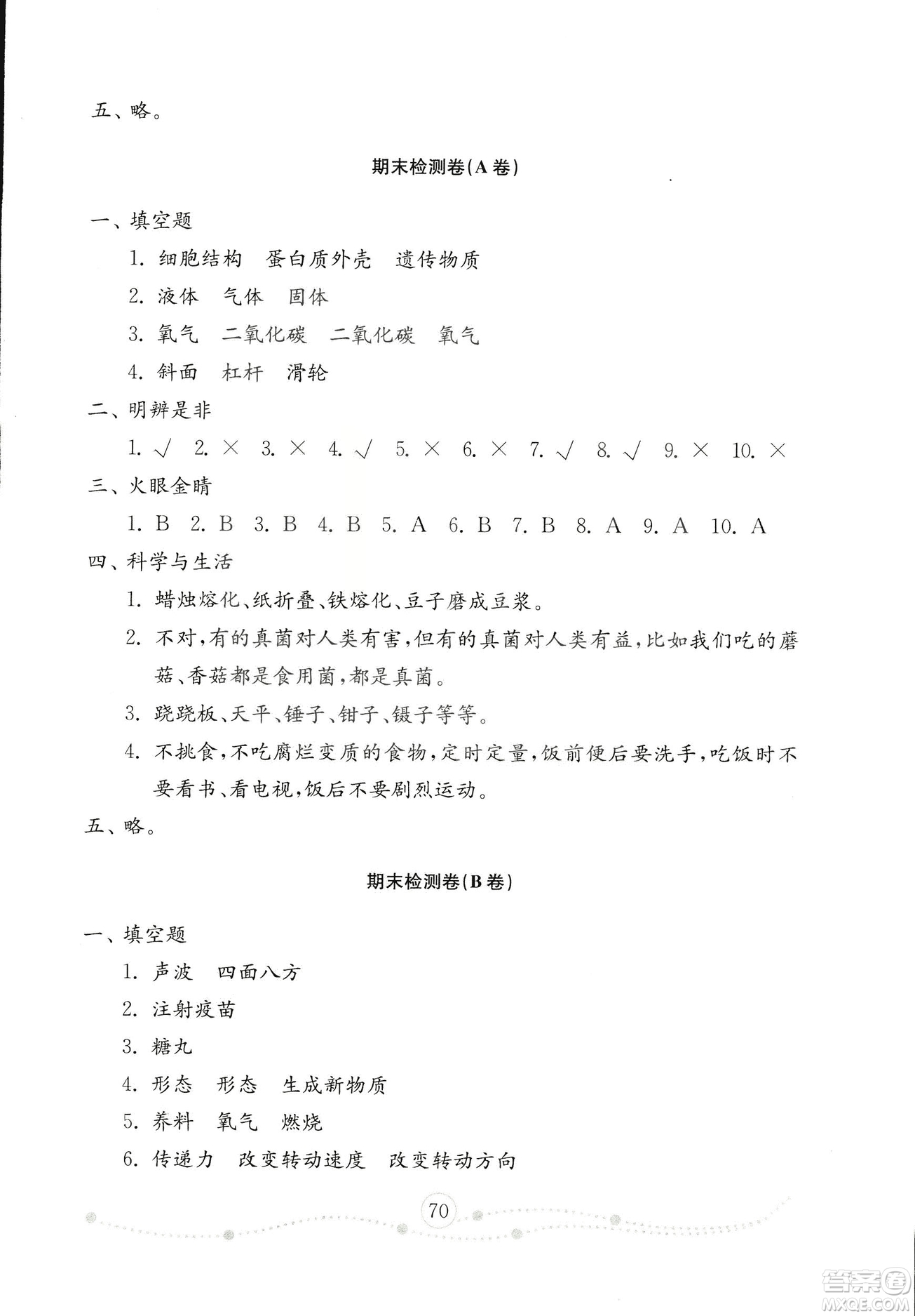 54學(xué)制2018年金鑰匙科學(xué)試卷五年級(jí)上冊(cè)參考答案