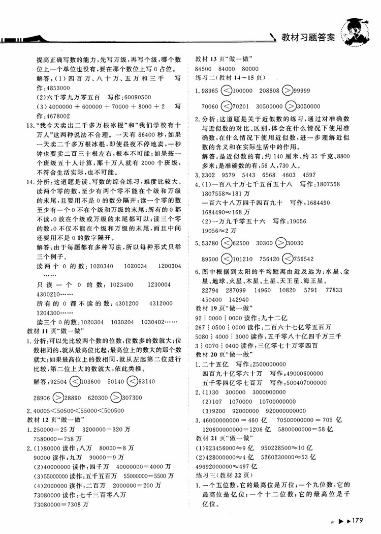 2018年黃岡小狀元數(shù)學(xué)詳解四年級數(shù)學(xué)上R人教版參考答案