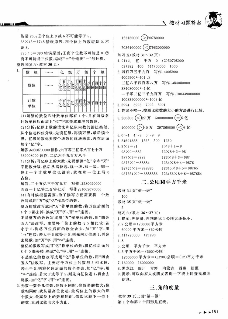 2018年黃岡小狀元數(shù)學(xué)詳解四年級數(shù)學(xué)上R人教版參考答案