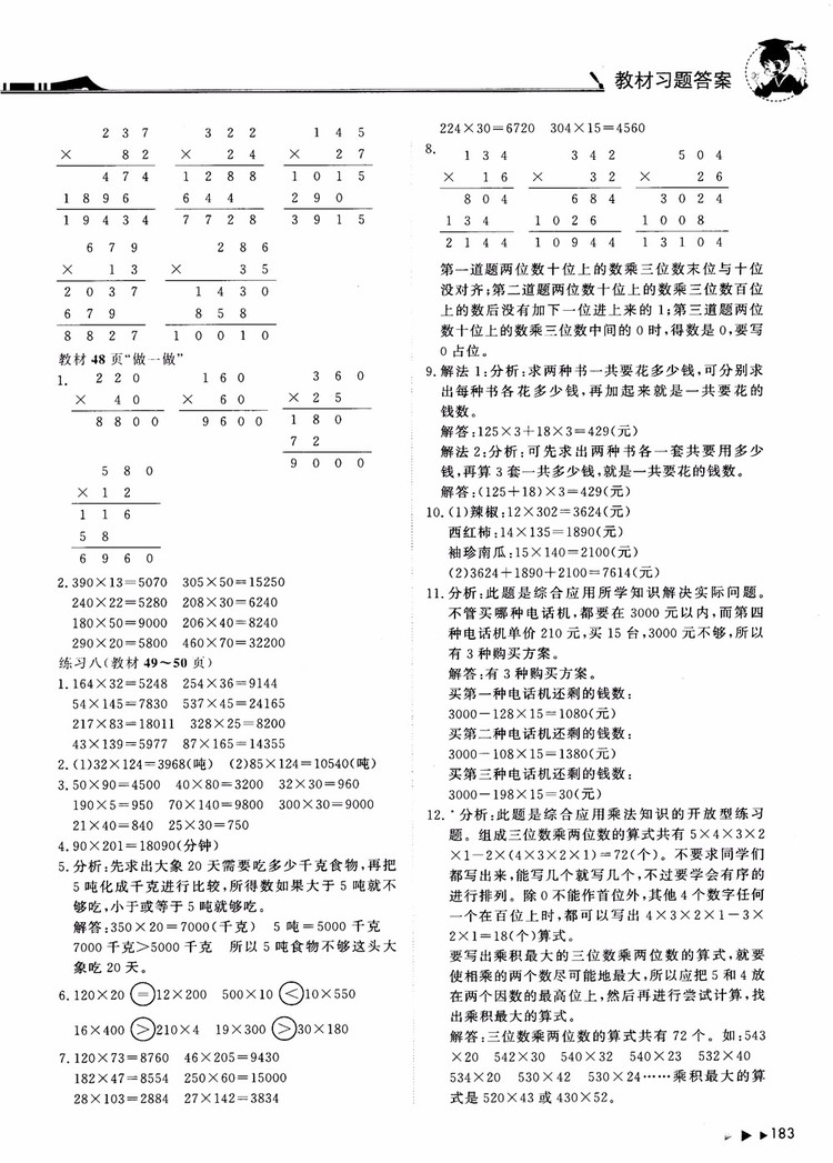 2018年黃岡小狀元數(shù)學(xué)詳解四年級數(shù)學(xué)上R人教版參考答案