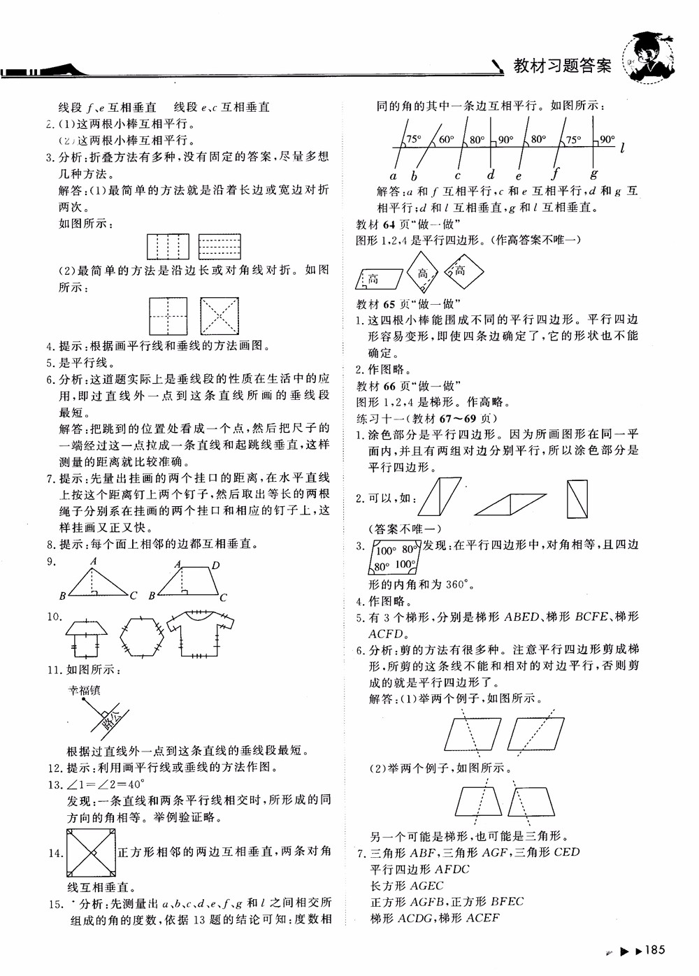 2018年黃岡小狀元數(shù)學(xué)詳解四年級數(shù)學(xué)上R人教版參考答案