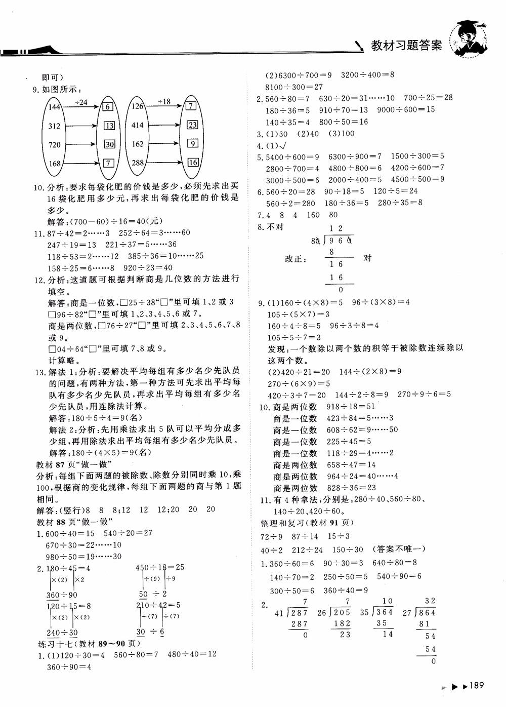 2018年黃岡小狀元數(shù)學(xué)詳解四年級數(shù)學(xué)上R人教版參考答案