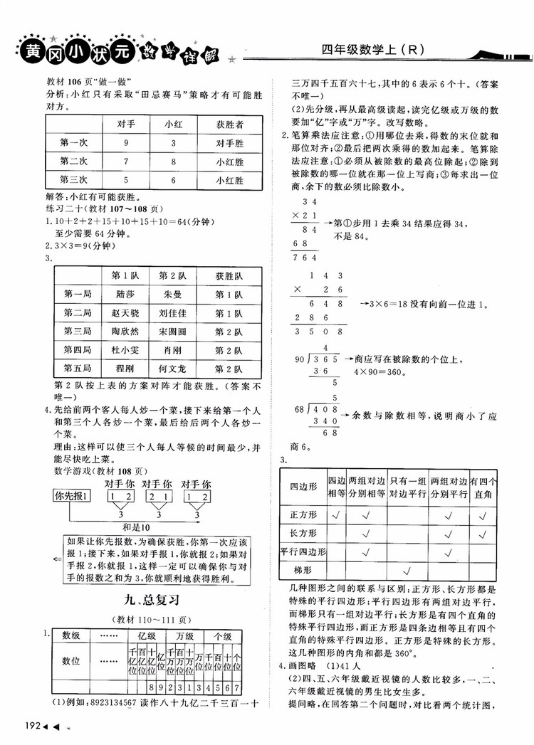 2018年黃岡小狀元數(shù)學(xué)詳解四年級數(shù)學(xué)上R人教版參考答案