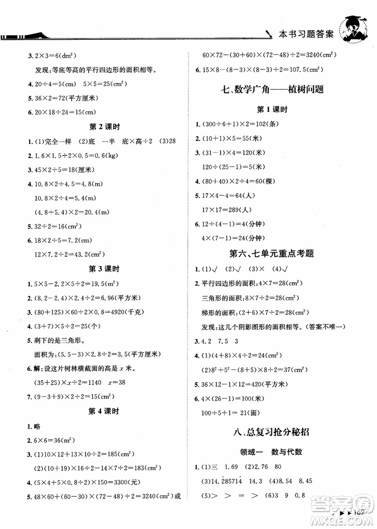 2018年黃岡小狀元數(shù)學(xué)詳解五年級數(shù)學(xué)上R人教版參考答案