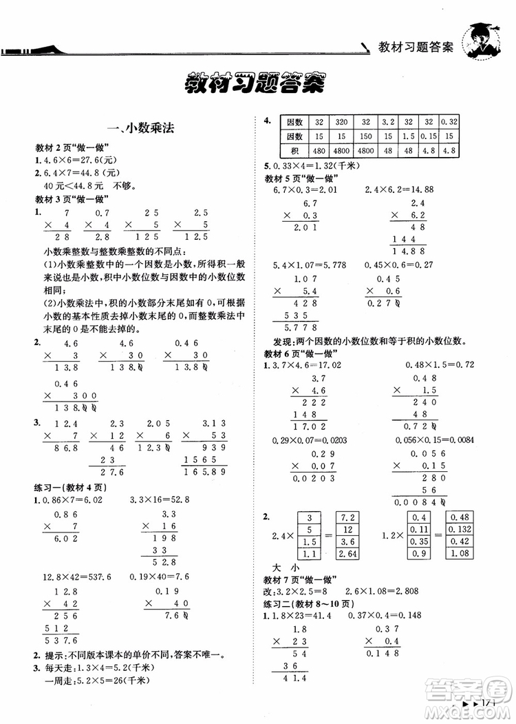 2018年黃岡小狀元數(shù)學(xué)詳解五年級數(shù)學(xué)上R人教版參考答案
