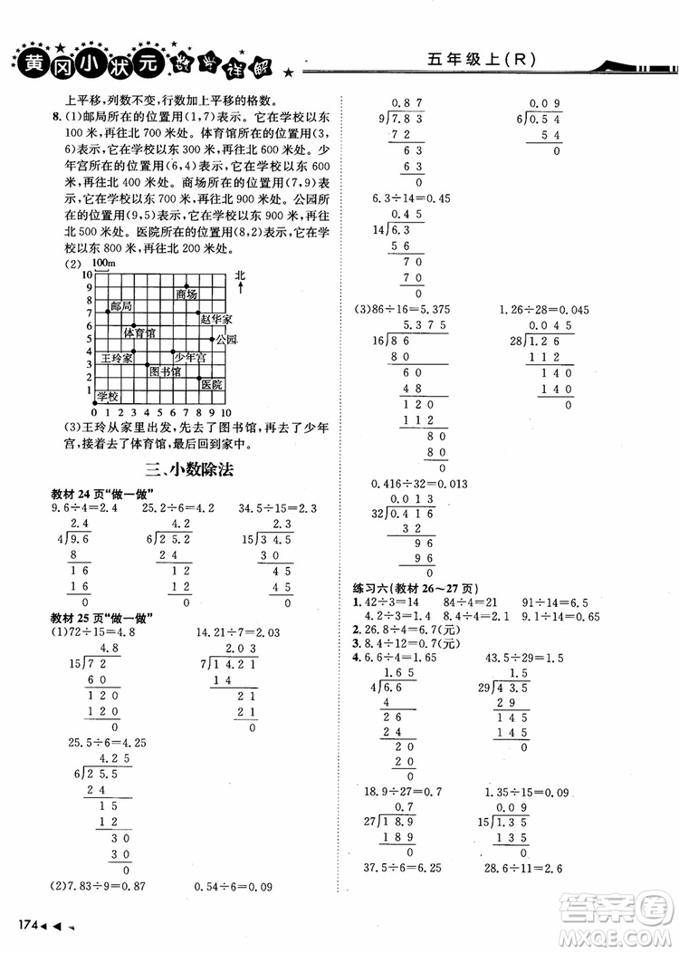 2018年黃岡小狀元數(shù)學(xué)詳解五年級數(shù)學(xué)上R人教版參考答案