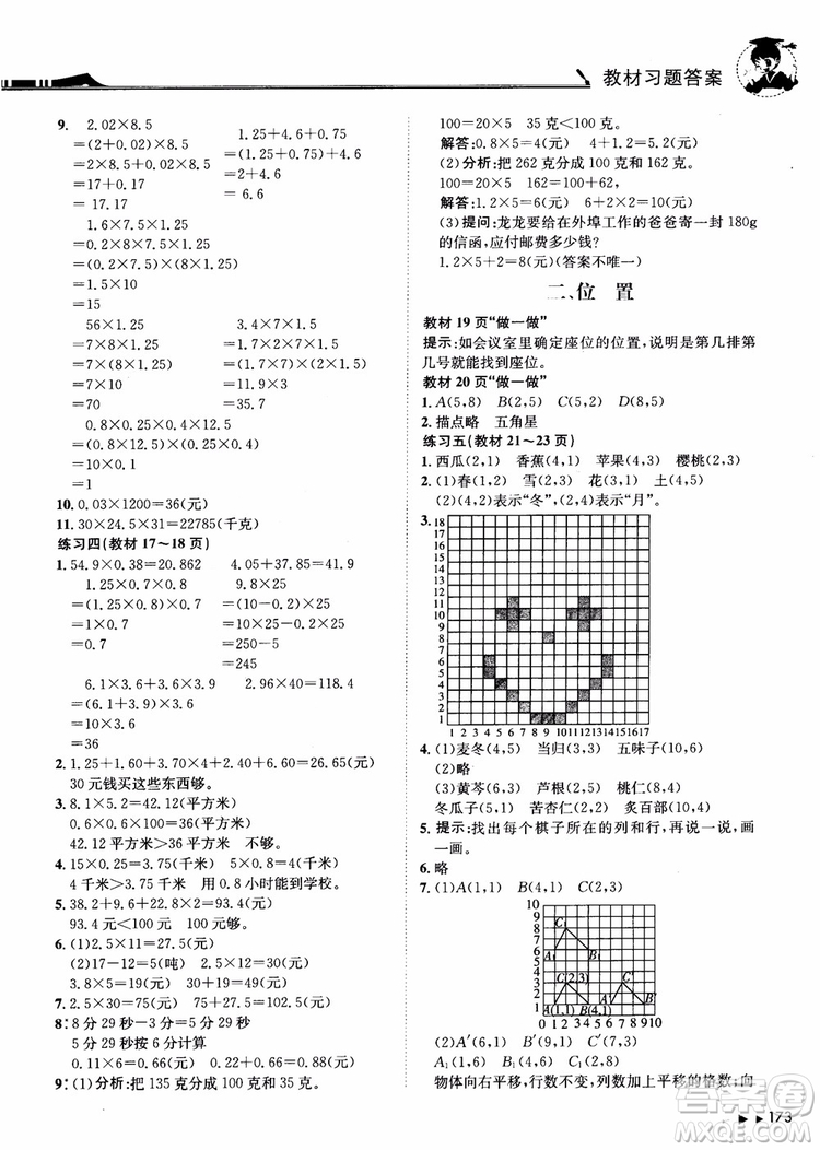 2018年黃岡小狀元數(shù)學(xué)詳解五年級數(shù)學(xué)上R人教版參考答案