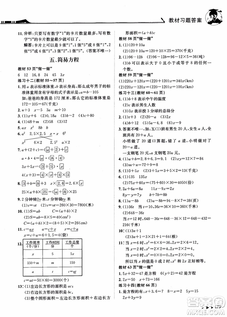 2018年黃岡小狀元數(shù)學(xué)詳解五年級數(shù)學(xué)上R人教版參考答案
