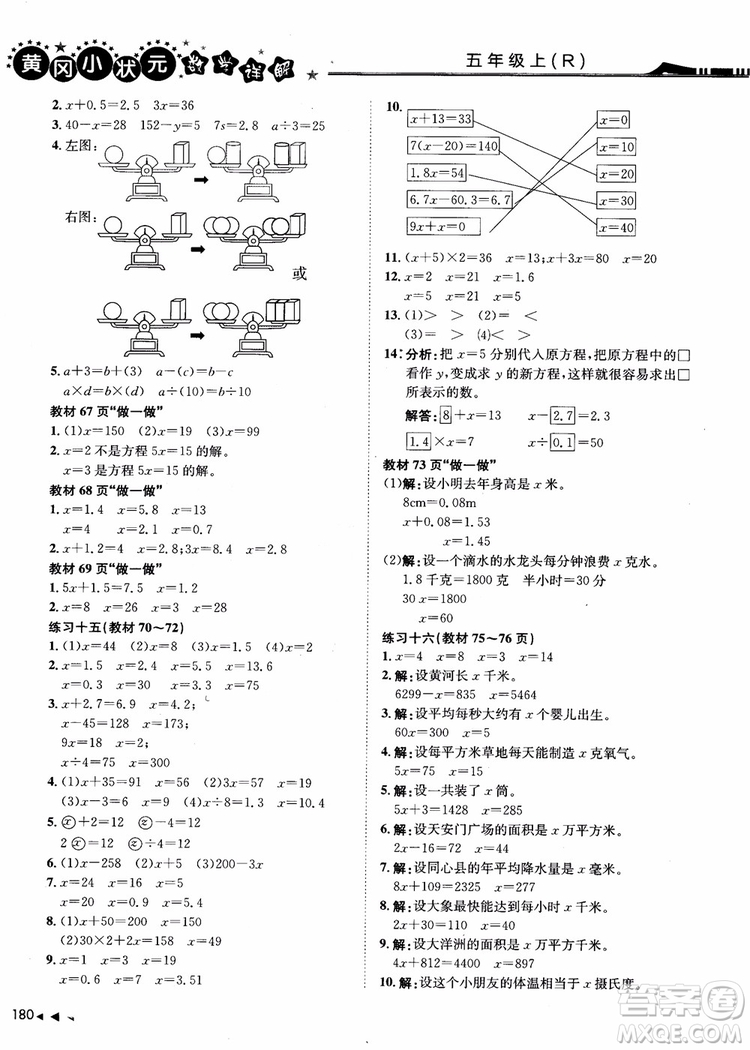 2018年黃岡小狀元數(shù)學(xué)詳解五年級數(shù)學(xué)上R人教版參考答案
