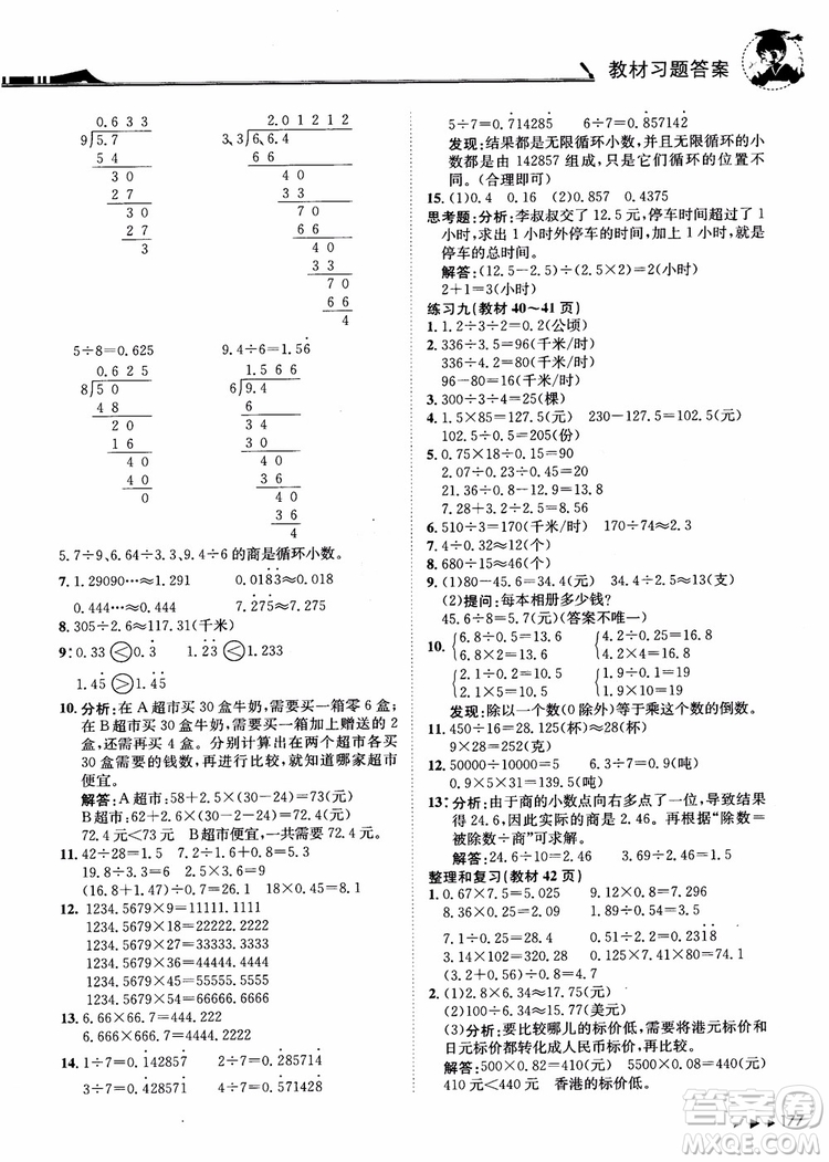 2018年黃岡小狀元數(shù)學(xué)詳解五年級數(shù)學(xué)上R人教版參考答案
