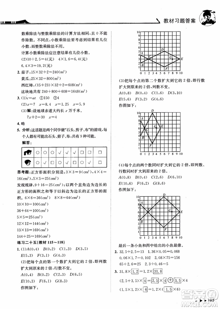 2018年黃岡小狀元數(shù)學(xué)詳解五年級數(shù)學(xué)上R人教版參考答案