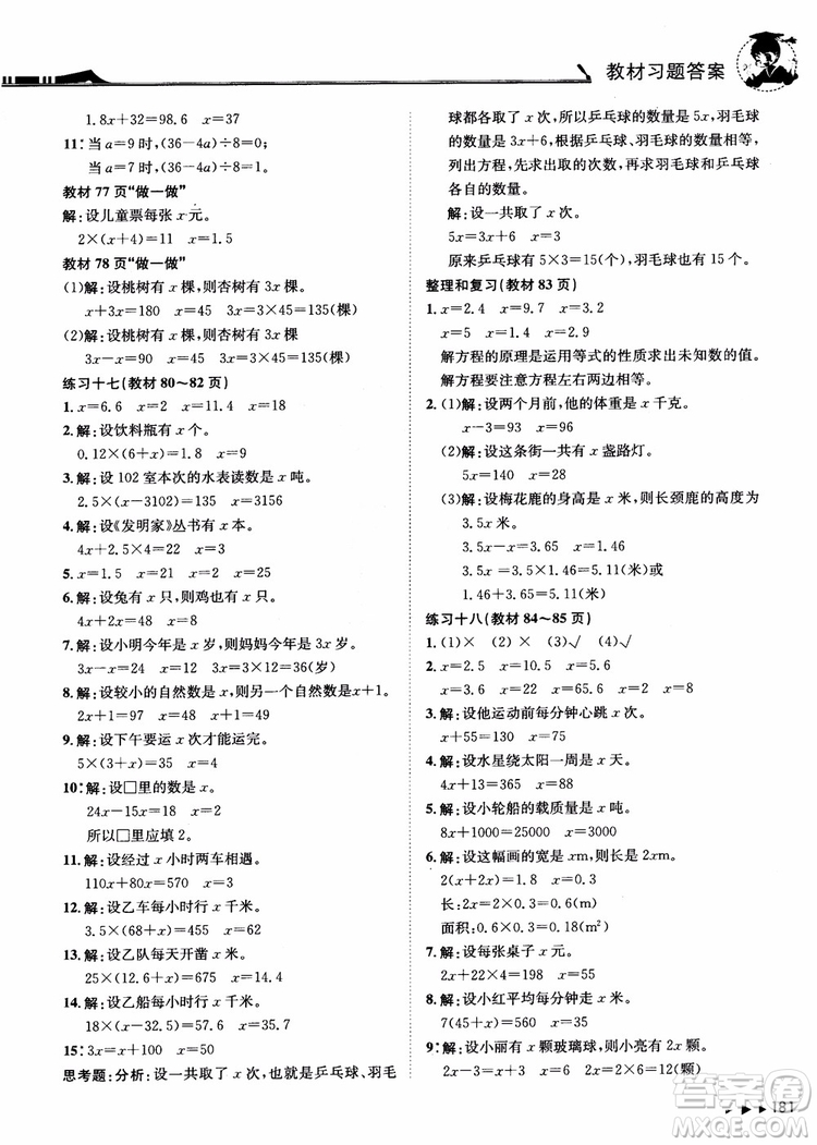 2018年黃岡小狀元數(shù)學(xué)詳解五年級數(shù)學(xué)上R人教版參考答案