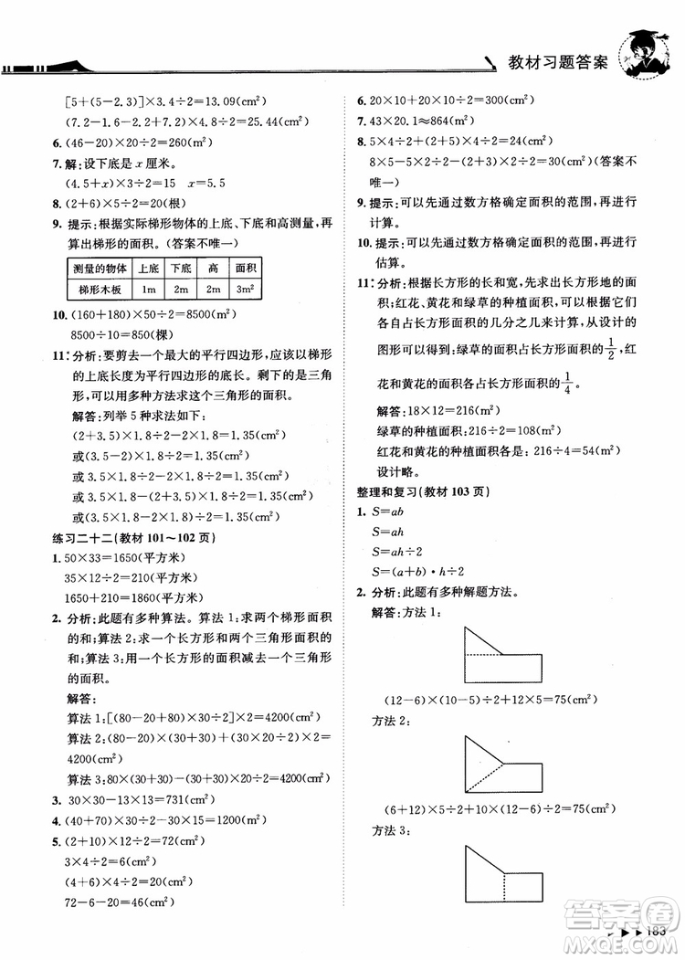 2018年黃岡小狀元數(shù)學(xué)詳解五年級數(shù)學(xué)上R人教版參考答案