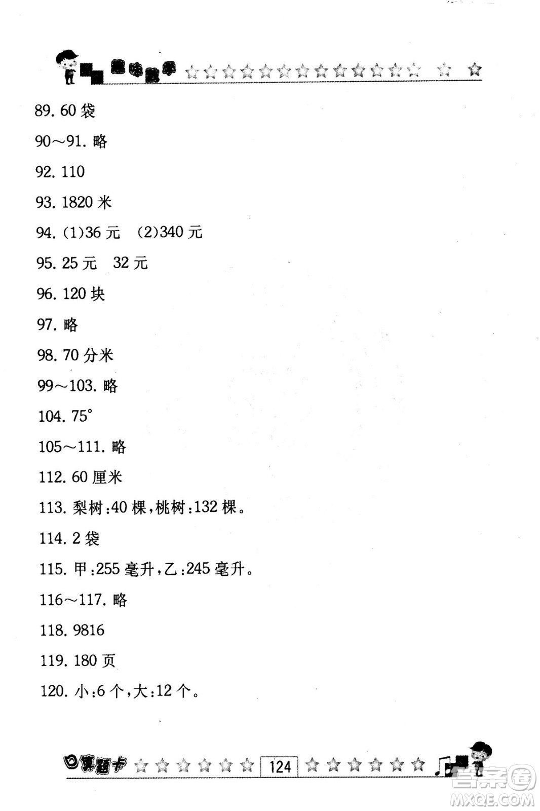 2018秋趣味數(shù)學口算題卡六年級上冊江蘇版適用答案