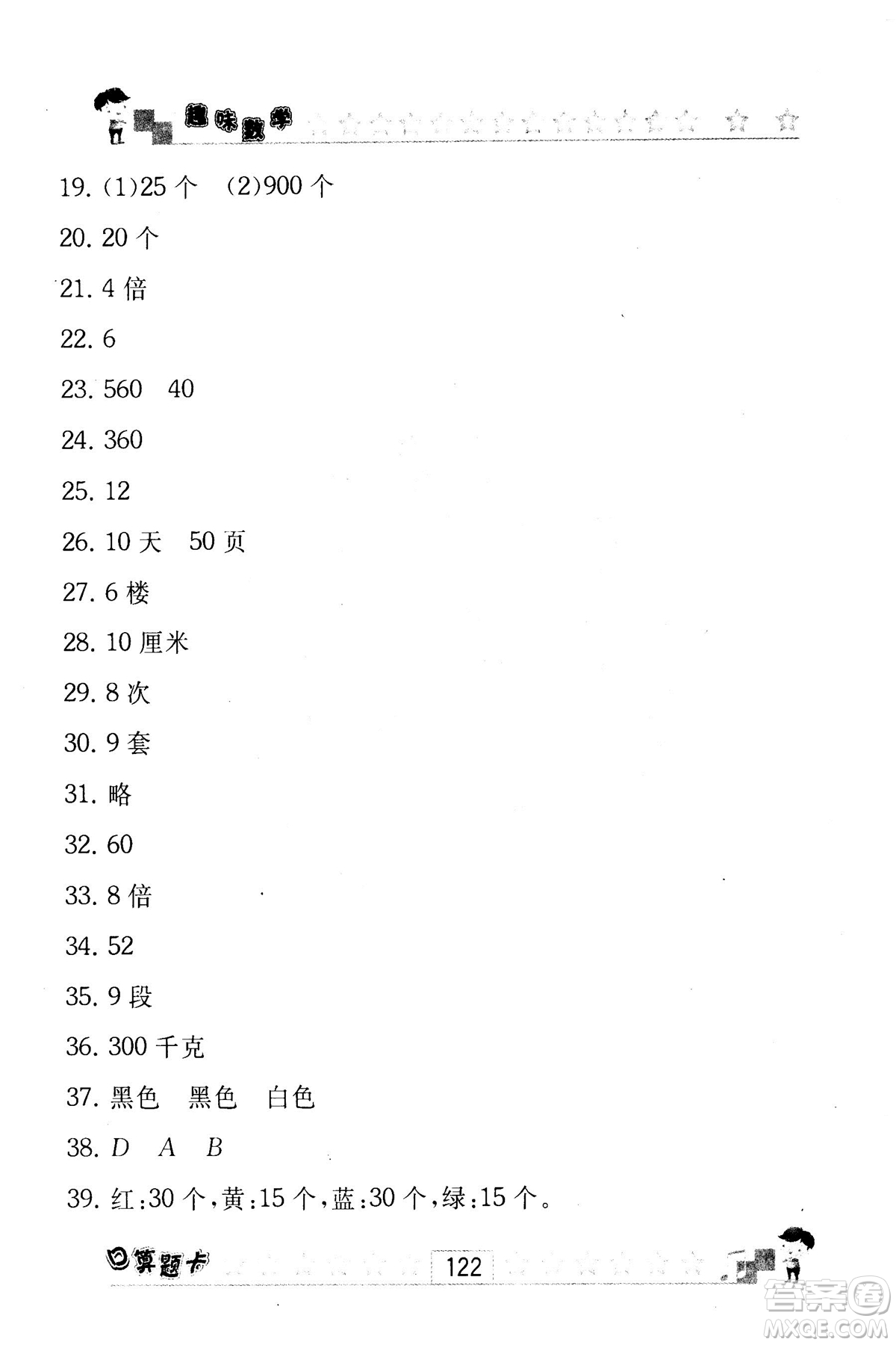 2018秋趣味數(shù)學口算題卡六年級上冊江蘇版適用答案