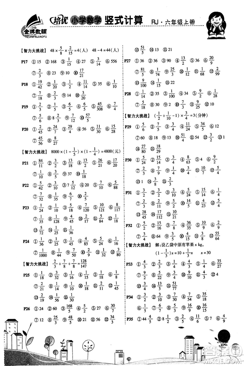 2018年培優(yōu)小學數(shù)學豎式計算6年級上冊RJ人教版參考答案