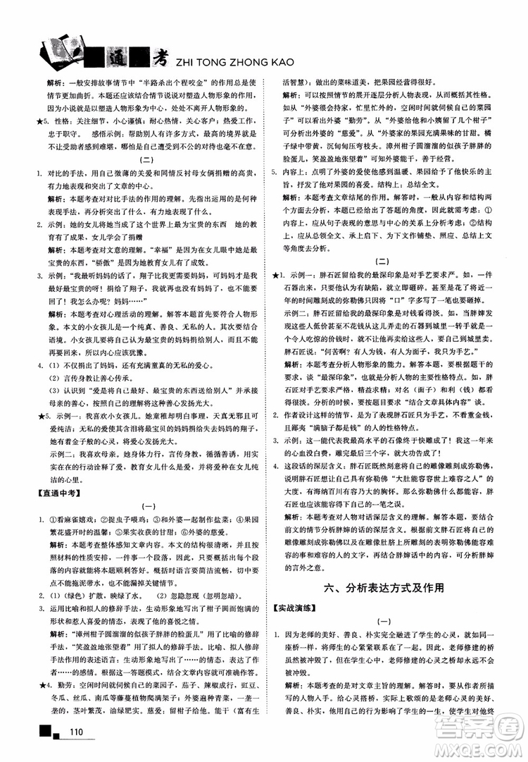 2018年現(xiàn)代文課外閱讀直通中考八年級語文參考答案