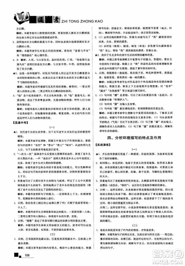 2018年現(xiàn)代文課外閱讀直通中考八年級語文參考答案