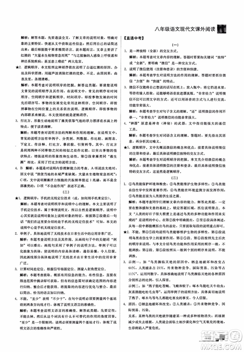 2018年現(xiàn)代文課外閱讀直通中考八年級語文參考答案