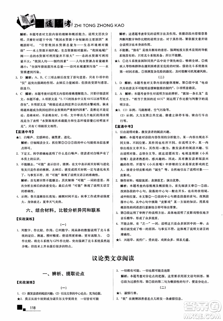2018年現(xiàn)代文課外閱讀直通中考八年級語文參考答案