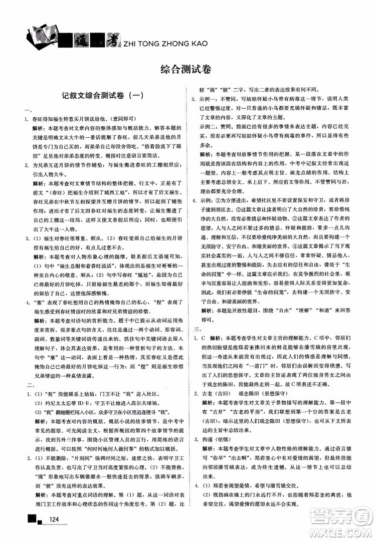 2018年現(xiàn)代文課外閱讀直通中考八年級語文參考答案