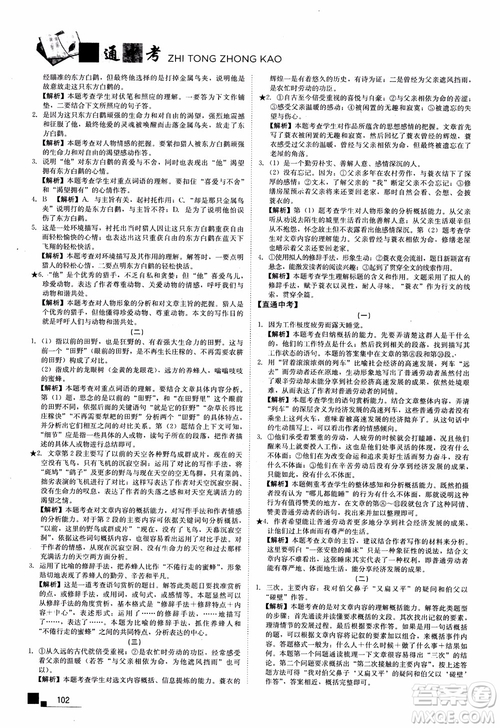 2018年現(xiàn)代文課外閱讀直通中考七年級語文參考答案