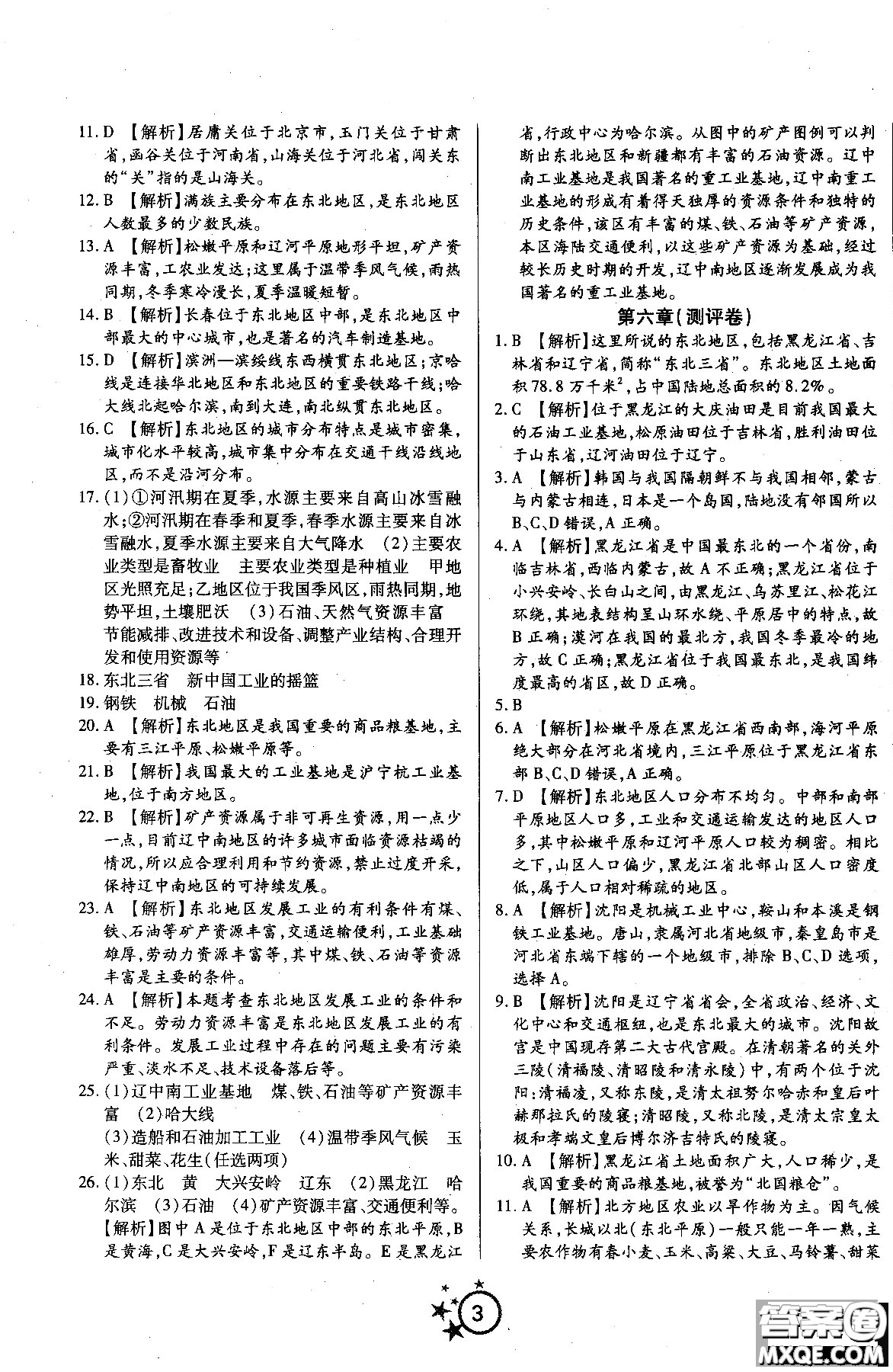 2018秋學(xué)海單元雙測(cè)第一卷八年級(jí)地理湘教版XJ上冊(cè)答案 
