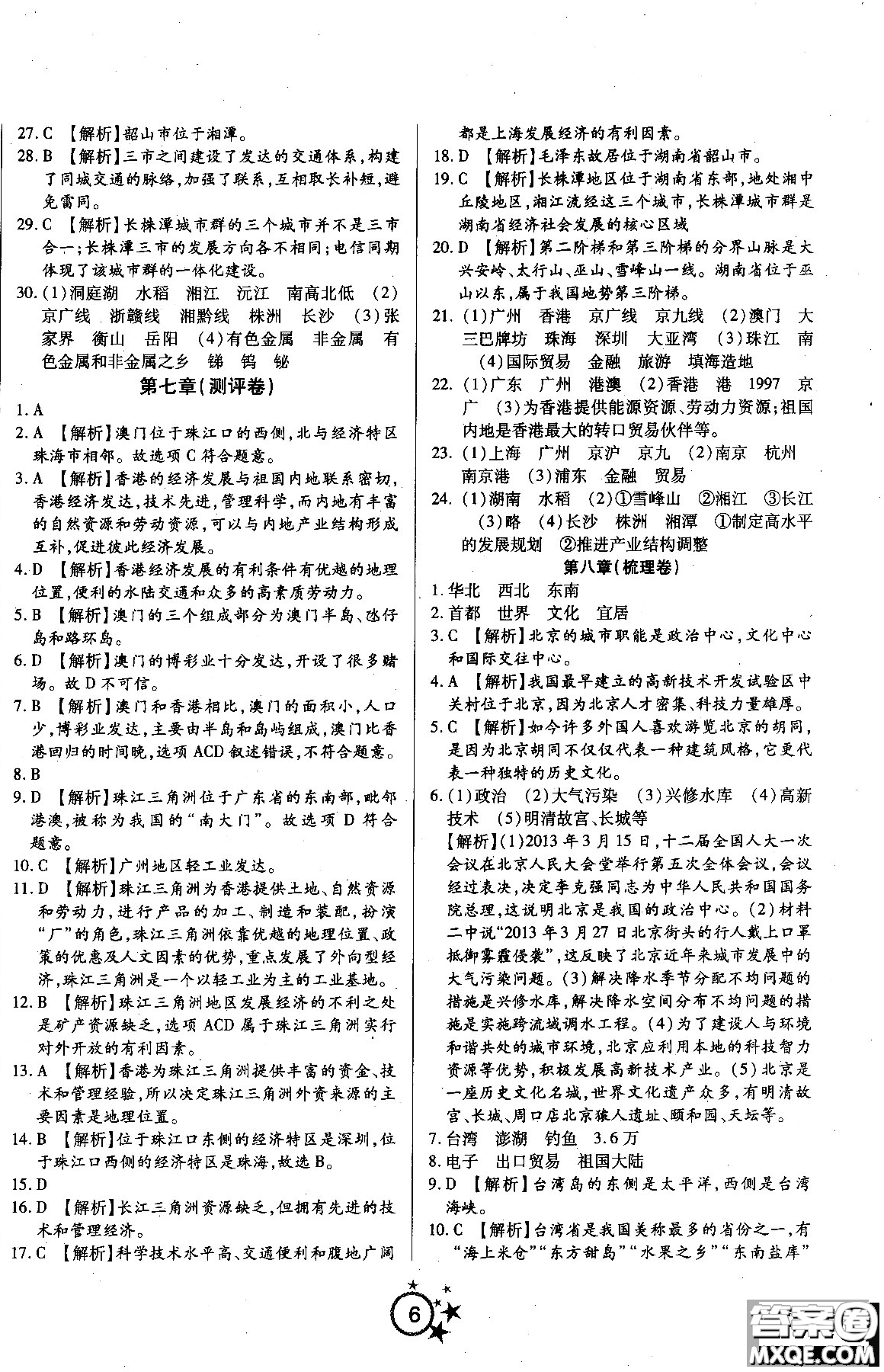 2018秋學(xué)海單元雙測(cè)第一卷八年級(jí)地理湘教版XJ上冊(cè)答案 