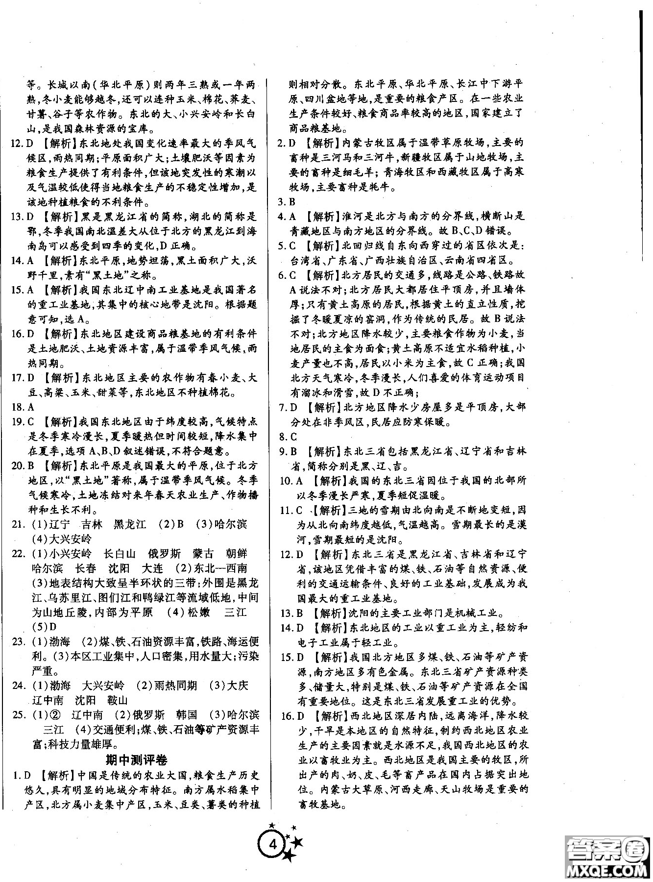 2018秋學(xué)海單元雙測(cè)第一卷八年級(jí)地理湘教版XJ上冊(cè)答案 