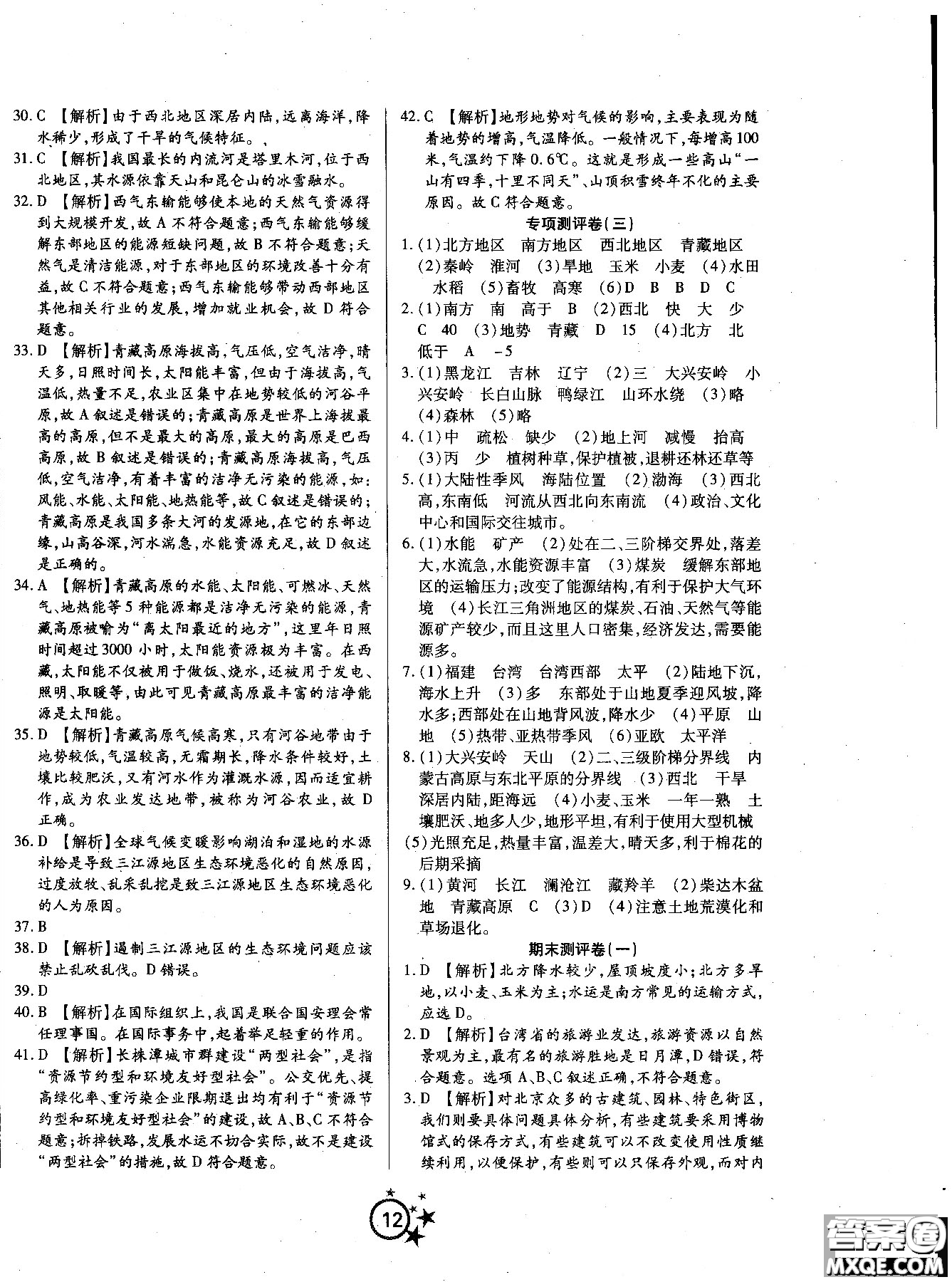 2018秋學(xué)海單元雙測(cè)第一卷八年級(jí)地理湘教版XJ上冊(cè)答案 
