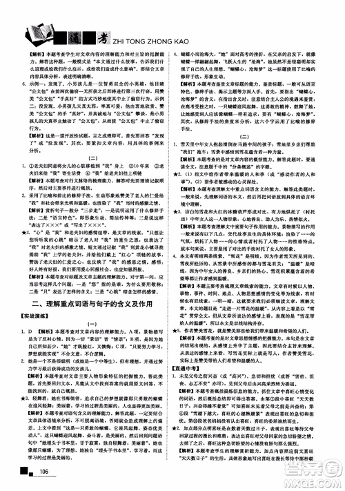 2018年現(xiàn)代文課外閱讀直通中考九年級(jí)語(yǔ)文參考答案