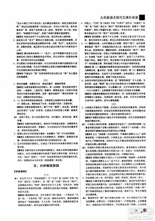 2018年現(xiàn)代文課外閱讀直通中考九年級(jí)語(yǔ)文參考答案