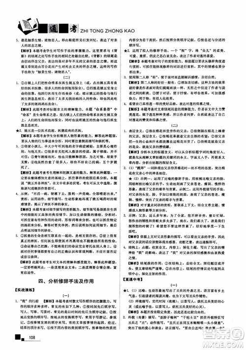 2018年現(xiàn)代文課外閱讀直通中考九年級(jí)語(yǔ)文參考答案