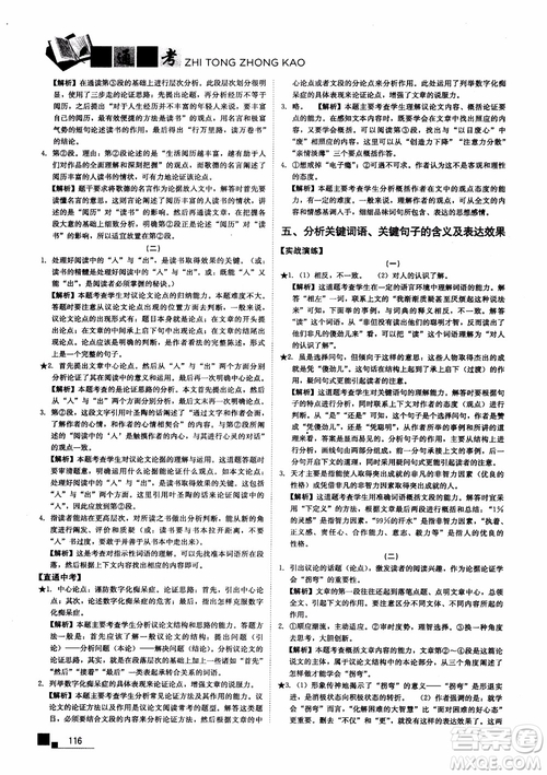 2018年現(xiàn)代文課外閱讀直通中考九年級(jí)語(yǔ)文參考答案