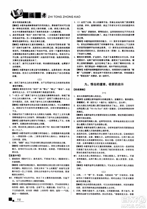 2018年現(xiàn)代文課外閱讀直通中考九年級(jí)語(yǔ)文參考答案