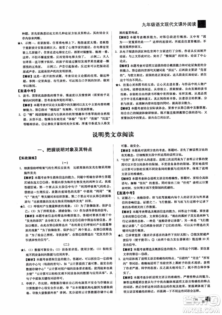 2018年現(xiàn)代文課外閱讀直通中考九年級(jí)語(yǔ)文參考答案